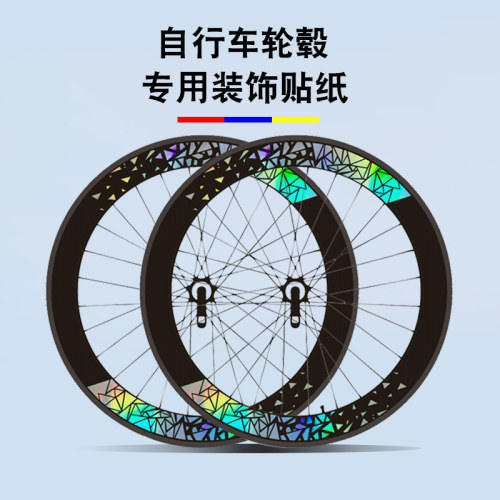 定制公路自行车轮组贴纸改色轮毂轮胎车轮涂装单车轮圈装饰反光贴 - 封面