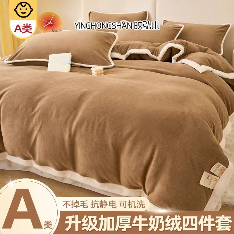 新款冬季A类暖洋牛奶绒四件套10斤加厚学生宿舍三件套加厚被套