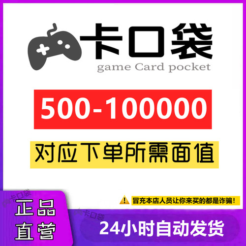 (叫你代付都是骗局）日本方块游戏卡兑换码 500-100000面值
