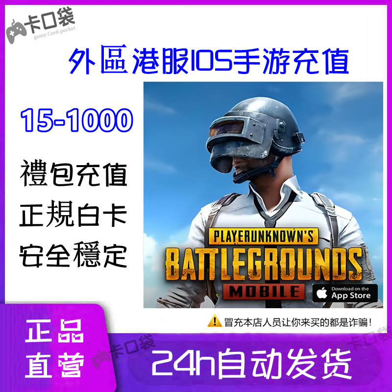 港服手游商城礼品卡礼包15 30 50 68 100 500点数PUBGMOBILE点券
