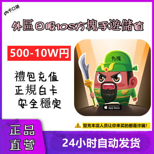游戏配件方块手游适用于IPAD苹果手机GIFTCARD日本区兑换卡