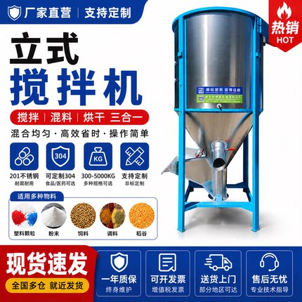 立式不锈钢搅拌机颗粒粉末混料机塑料色母混色机稻谷烘干搅拌机