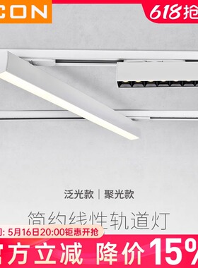 SCON条形简约后现代led客厅天花板商用家用吸顶导轨式轨道射灯