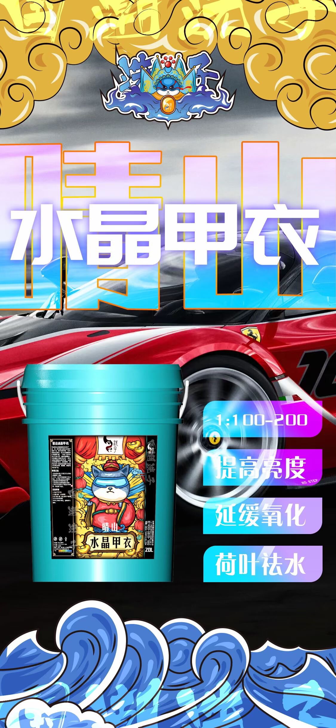 20L超级浓缩斥水蜡 驱水上光蜡光亮剂 液体蜡镀膜蜡1:80