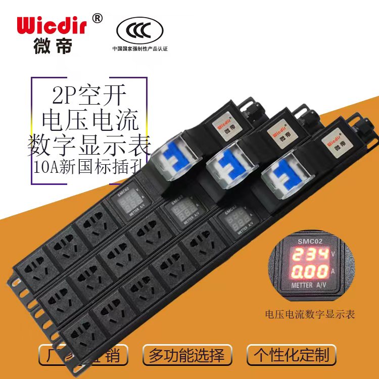微帝机柜机房空开插排工厂直销图片