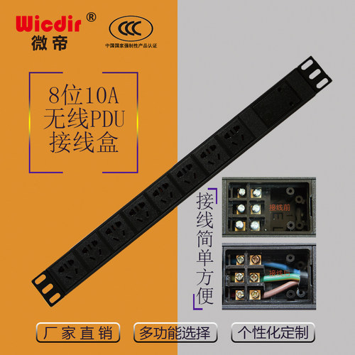 微帝电源大功率接线盒pdu机柜