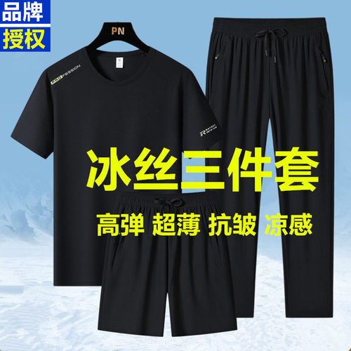 正品速干冰丝运动套装男短袖T恤夏季新款大码男装休闲长裤三件套