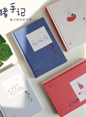 悦木懒猪语录小清新彩页日记本