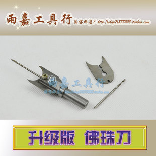 佛珠刀 成型 木珠制作木工定珠刀铣刀佛珠钻头佛塔刀钻心制作工具