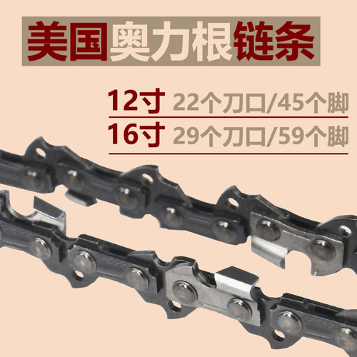 奥力根链条12寸16寸电锯锯链木雕专家大艺5012电链锯根雕工具