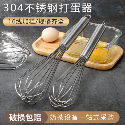 不锈钢手动打蛋器30416线