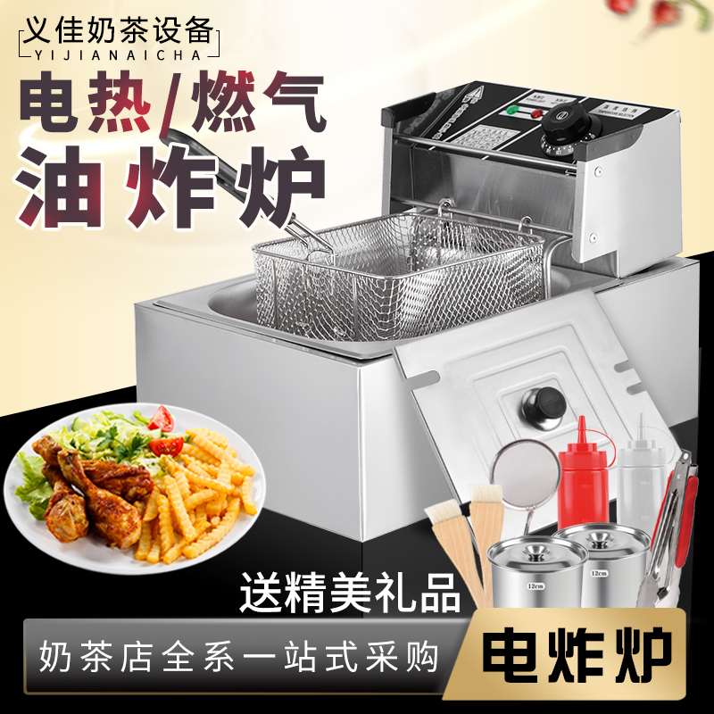 油炸锅电炸炉炸薯条油条鸡排机商用摆摊煤气炸炉商用电温控电炸锅