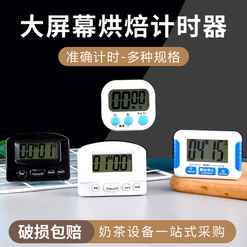 正倒计时器奶茶店计时器