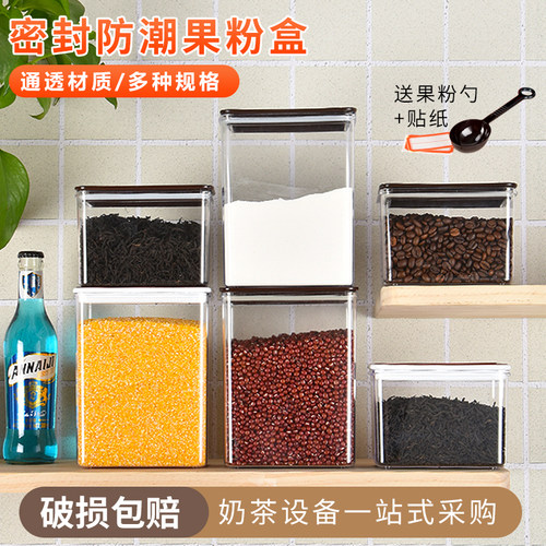 奶茶店用品塑料密封罐奶茶粉盒方形果粉盒奶茶店储物罐方豆 - 封面