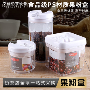 透明塑料密封罐奶粉罐方形果粉盒易扣罐防潮五谷杂粮储物罐茶叶罐