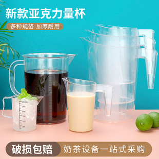 耐高温奶茶刻度杯桶 亚克力加厚 高透塑料量杯PC带刻度量壶3000ml