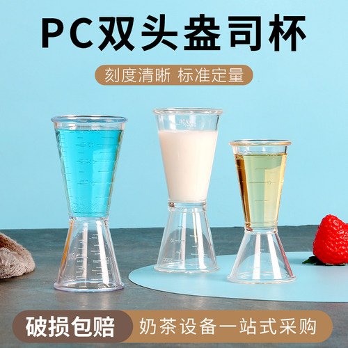 PC树脂盎司杯 带刻度量杯 安士杯 量酒器 咖啡奶茶鸡尾酒20/40cc - 封面