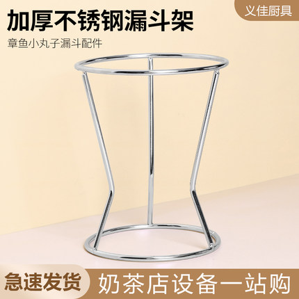 章鱼小丸子工具：不锈钢 漏斗架 漏斗支架