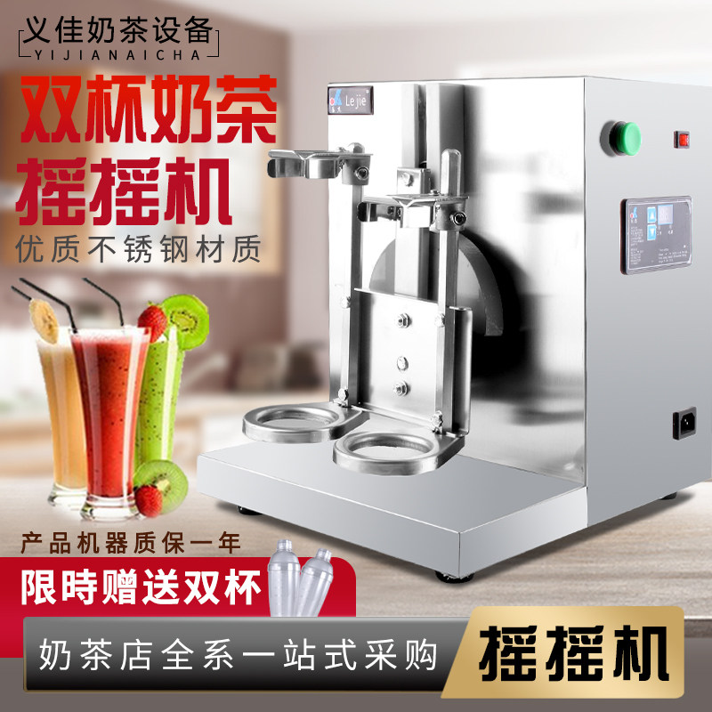 乐杰双头摇摆机 珍珠奶茶摇摇机 奶茶摇摆机 奶茶摇匀机 摇杯机