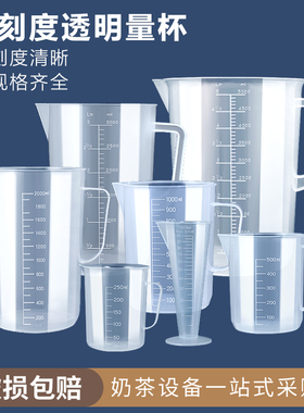 量杯耐高温食品级塑料透明带刻度带盖量筒厨房烘焙工具奶茶5000ml