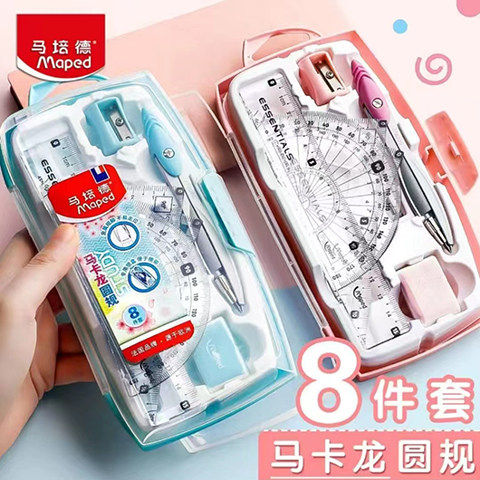 法国马培德圆规尺子套装学生用多功能绘图制图工具可夹笔圆规套尺