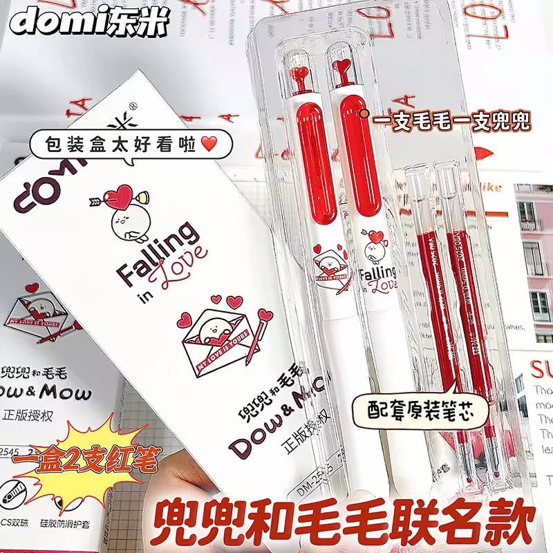 东米2545兜兜和毛毛联名红笔按动中性笔学生标注老师批改红笔套装