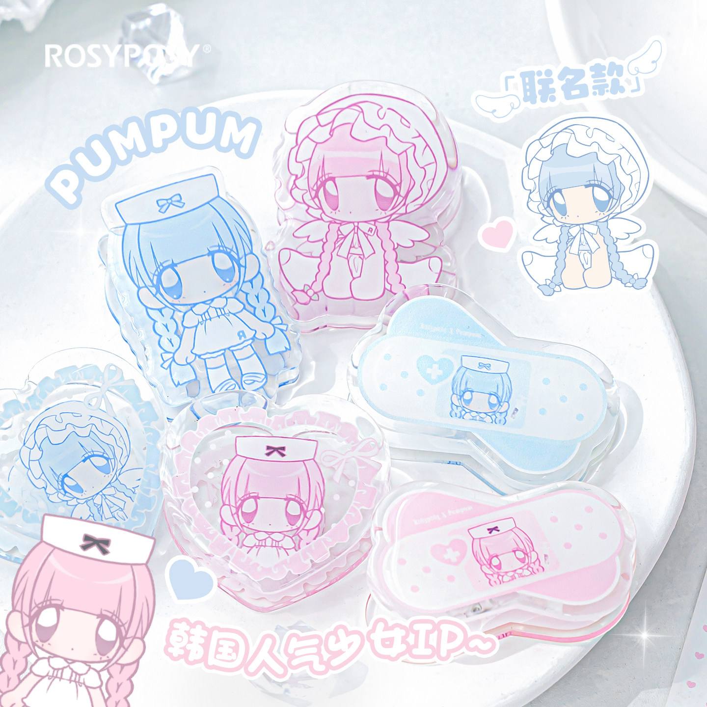 RosyPosy柔设PUMPUM联名亚克力图片