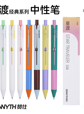 赞仕星渡经典按动中性笔ins风签字黑笔学生用0.5mmCS头速干刷题笔