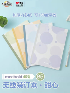 晨光笔记本子无线装订本加厚软面抄ins高颜值日记本学生用作业本