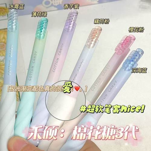 禾硕棉花糖按动中性笔渐变色软握