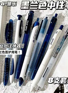 慕乐医用蓝黑笔处方笔医护专用速干顺滑蓝黑色水笔按动中性笔套装