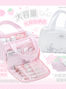 RosyPosy立式化妆包化妆品收纳包洗漱包大容量多功能分区外出便携
