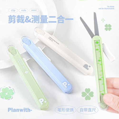 Planwith剪刀直尺二合一小型便携