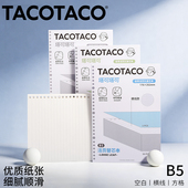 TACOTACO活页替芯B5横线方格空白可撕活页本替芯工作办公记事本子