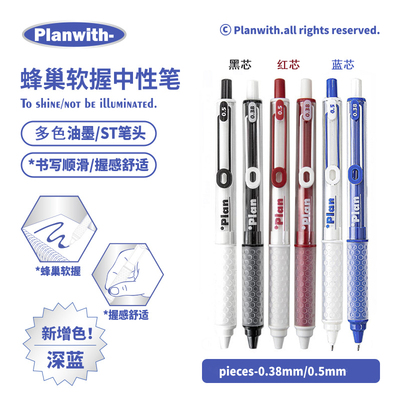 刷题笔蜂巢笔Planwith软握按动