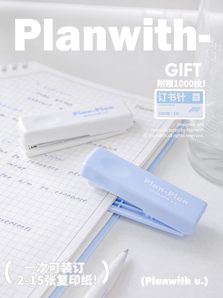 Planwith订书机可折叠小型便携式10号订书机学生用多功能订书神器