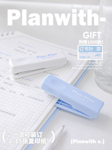 Planwith订书机可折叠小型便携式10号订书机学生用多功能订书神器
