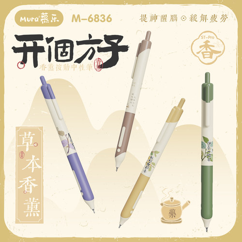 慕乐开个方子香薰笔0.5速干顺滑黑色按动中性笔学生用CS头刷题笔