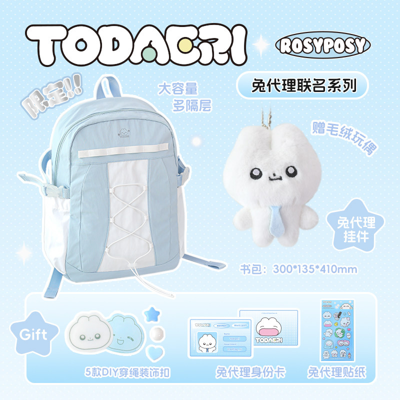 RosyPosy柔设兔代理联名书包