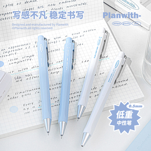Planwith中性笔低重心金属感高颜值按动笔学生刷题笔st尖重手感