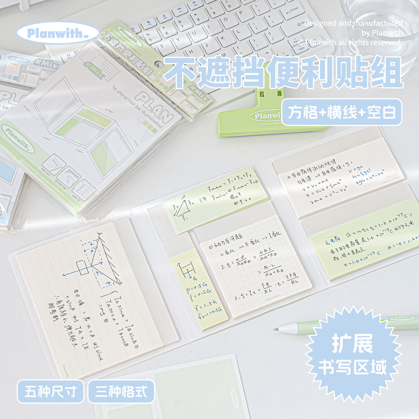 Planwith不遮挡便利贴学生用图片