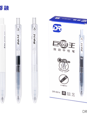 都融9914巨墨王按动中性笔大容量水性笔速干顺滑学生考试用刷题笔