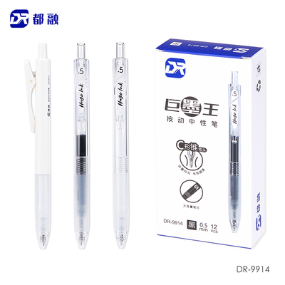 都融9914巨墨王按动中性笔大容量