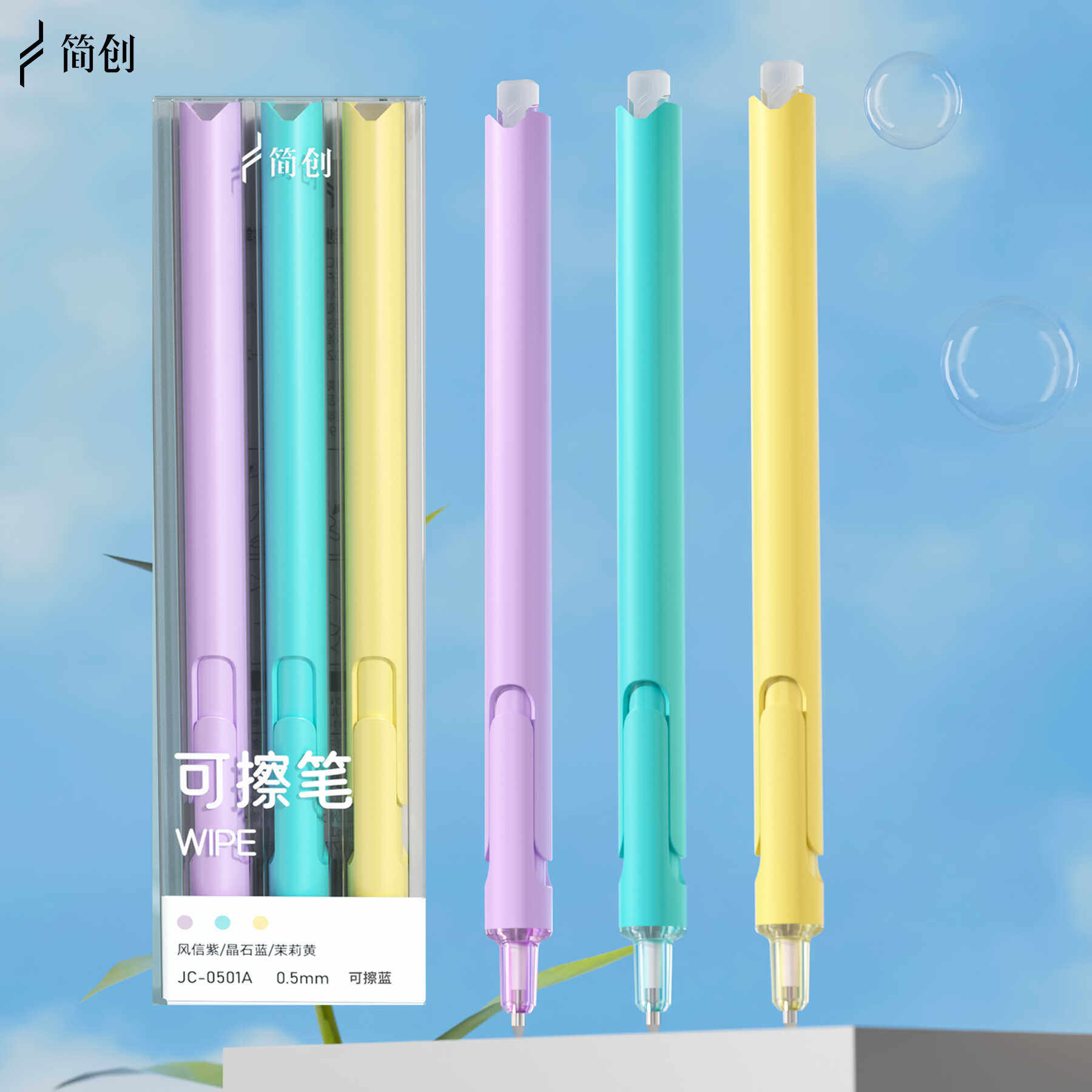 高颜值热可擦简创圆珠笔复写