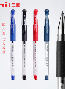 日本进口uni三菱中性笔UM151办公签字笔财务专用umn151学生考试笔