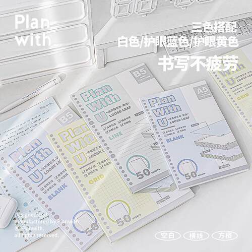 可撕活页替芯护眼平摊横线内页