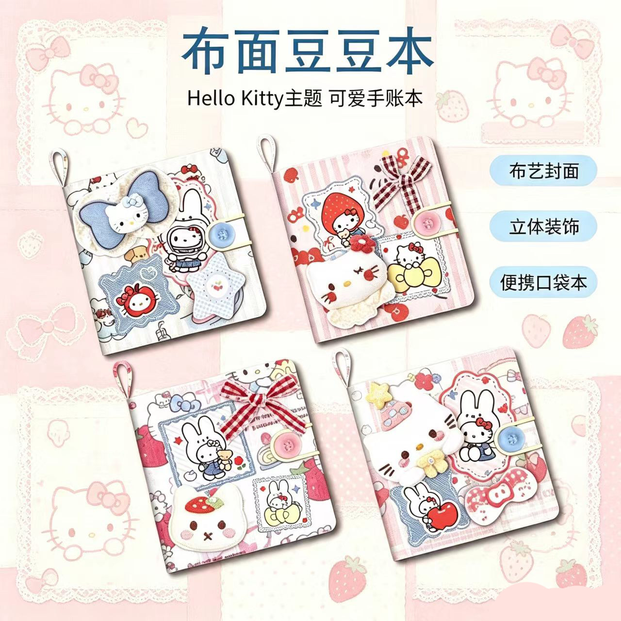 精美3D立体布面豆豆本可爱卡通手账本高颜值记事本学生随身便签本