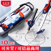 法国马培德圆规可夹笔考试专用尺子套装 学生用制图绘图几何园规