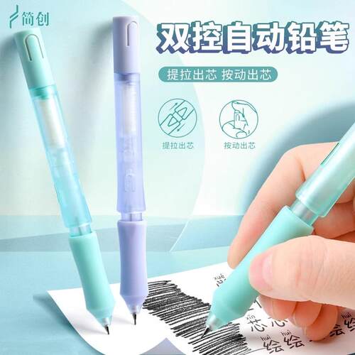 简创提拉自动铅笔小学生用双控出芯按动铅笔0.5mm铅芯HB活动铅笔