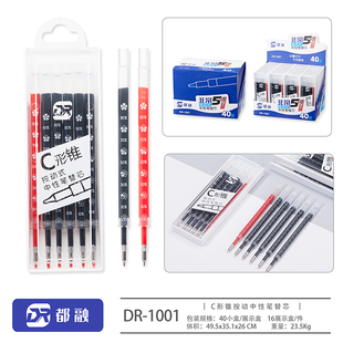 通用中性笔按动笔芯速干cs细头0.5mm顺滑黑色刷题笔心改错红色芯